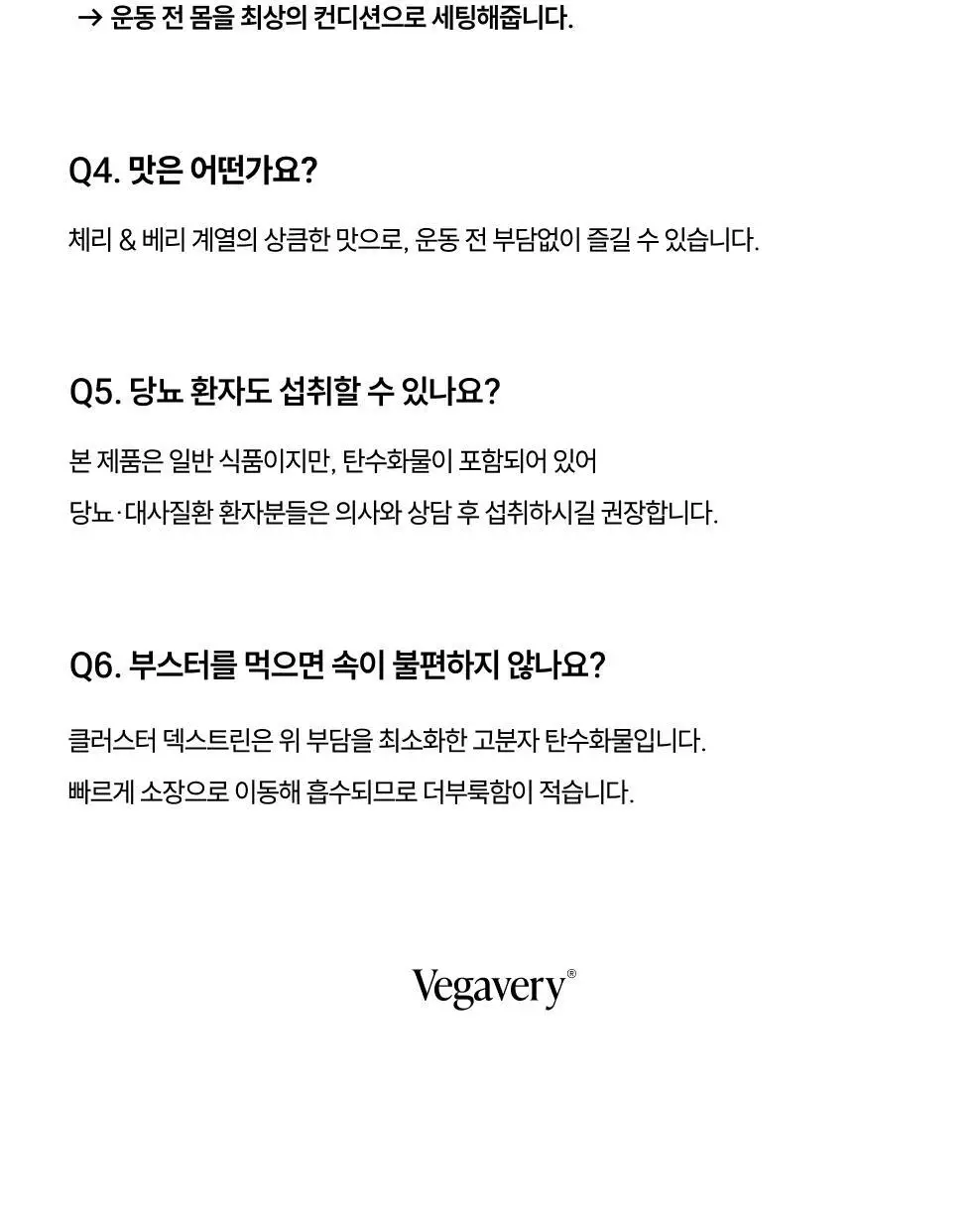 [러닝 부스터] 베가베리 페이스 플러스 상세페이지 27